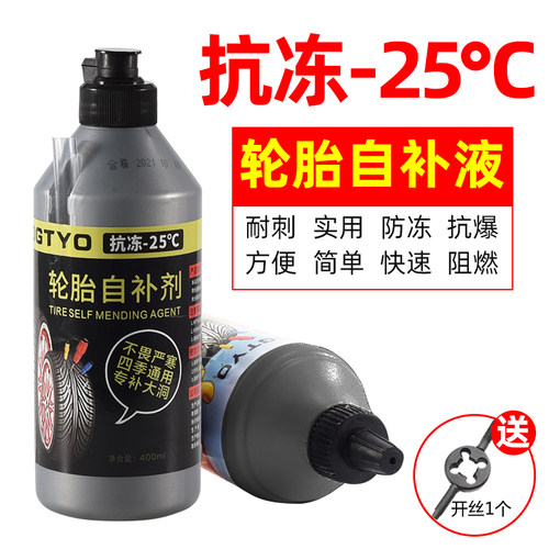 电动车通用轮胎自补液机车自行车真空胎专用自动补胎液修补胶水