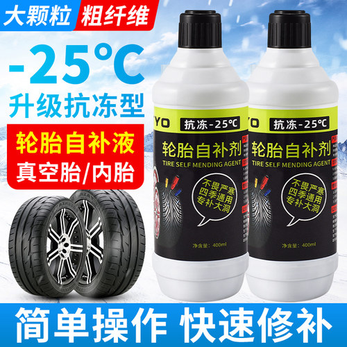 电动电瓶车轮胎自补液摩托车自行车真空胎专用补胎液自动补胎胶水