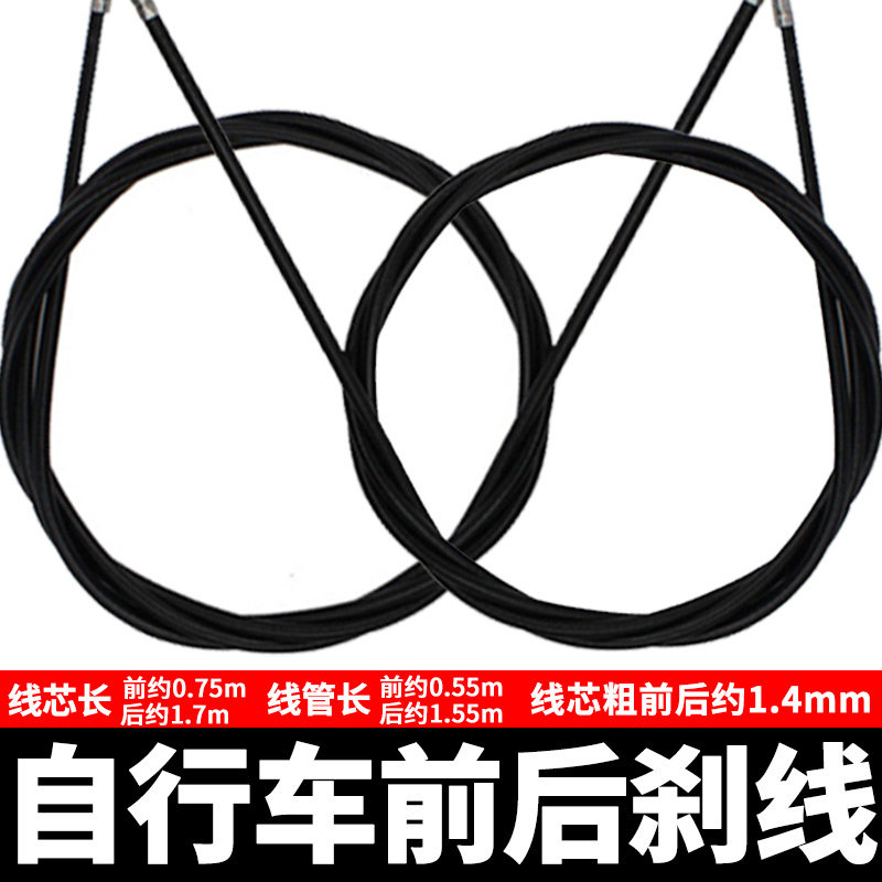 自行车前后刹车线管山地车刹车把通用单车折叠车前刹车线套管耐用