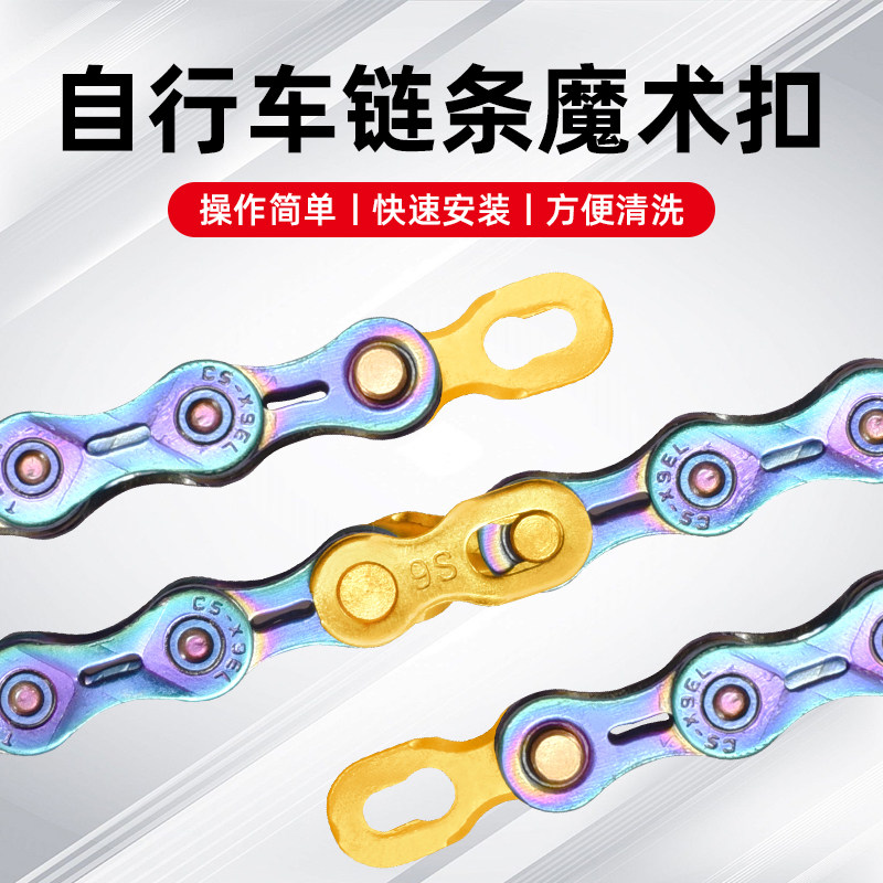 自行车链条魔术扣6/7/8/9/速山地自行车快拆扣链条扣骑行配件大全