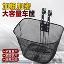 自行车篮子前置车筐折叠车挂篮加大加厚金属蓝筐单车菜篮通用车篓