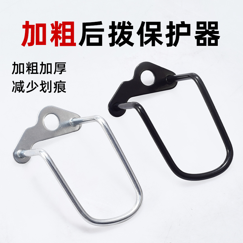 山地车后拨保护器公路车变速器保护架自行单车拨护器骑行配件大全