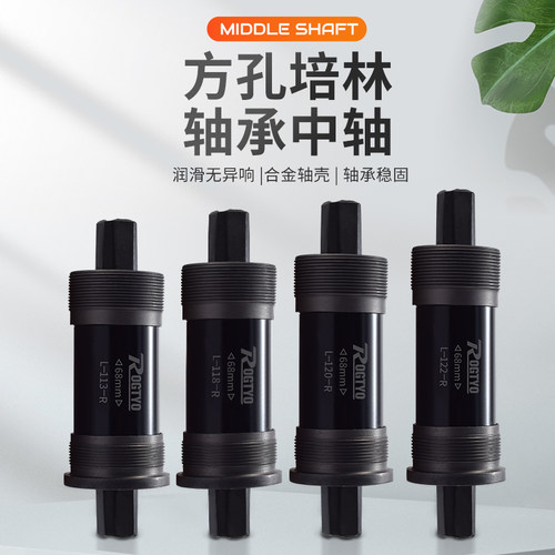 自行车轴承中轴单车变速轴承山地公路车防水培林方孔滚珠中轴总成