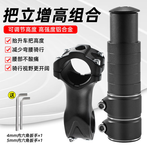 山地车把立增高器可调骑行