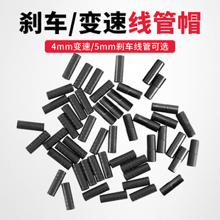 单车刹车变速线管帽山地公路自行车铝合金防水防尘鼠尾帽配件大全