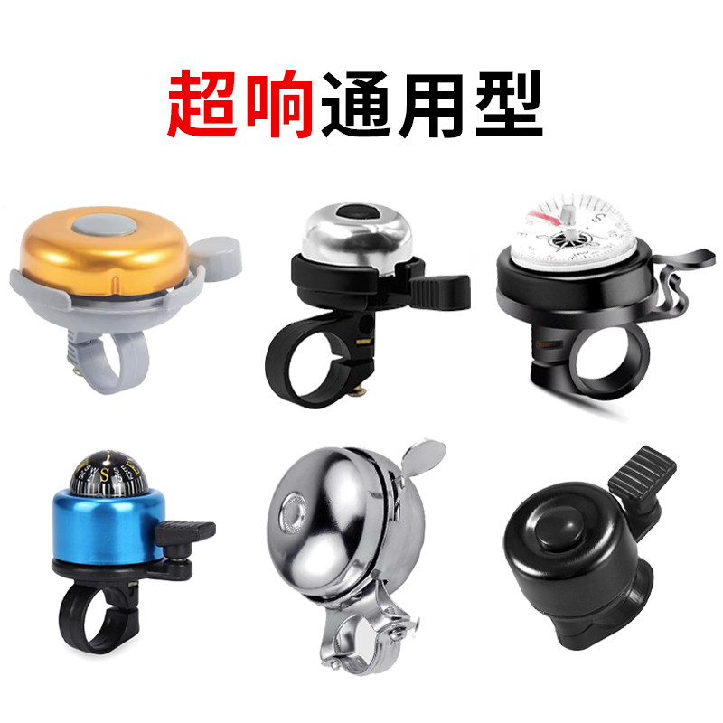 自行车铃铛超响通用高分贝山地车单车儿童可爱喇叭公路车老式车铃
