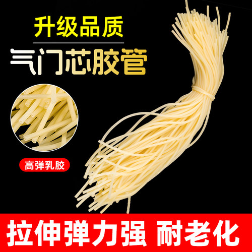 老式自行车嘴皮子英嘴气门芯胶管内胎气嘴橡胶管弹力胶管气橡皮管