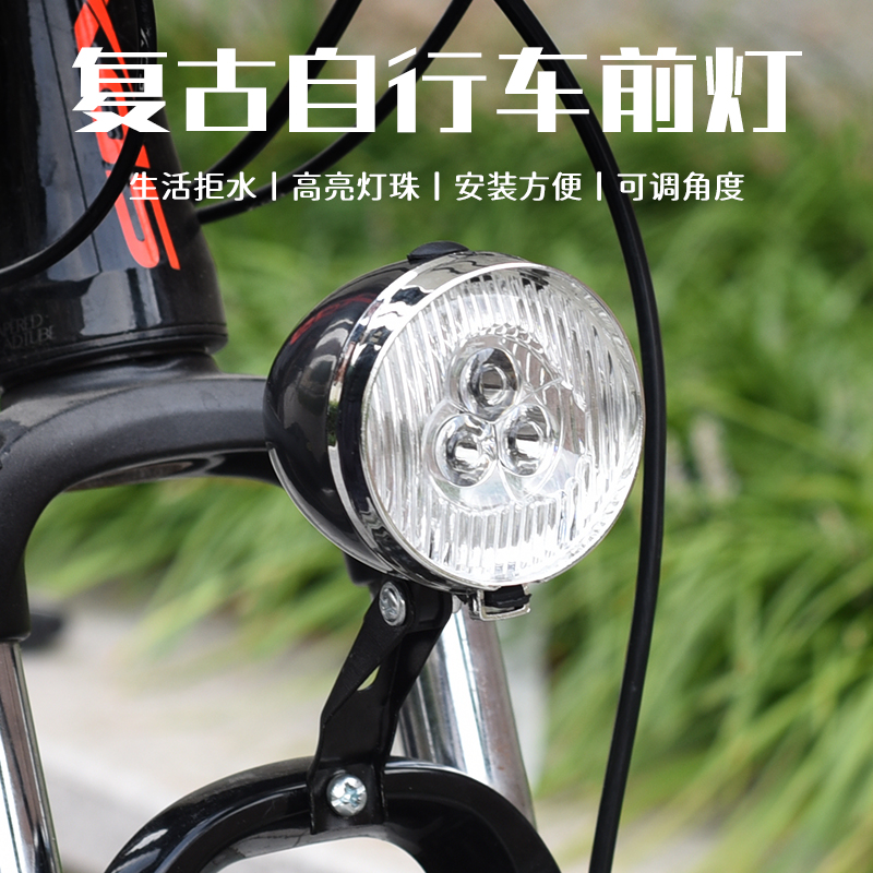 自行车复古车头大灯单车骑行配件夜行夜骑前头灯老式仿古行车灯