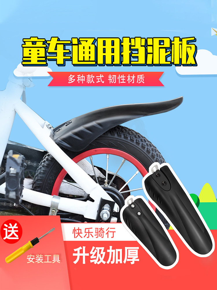 童车通用挡泥板12/14/16/18/20寸前后挡雨水儿童自行车骑行配件