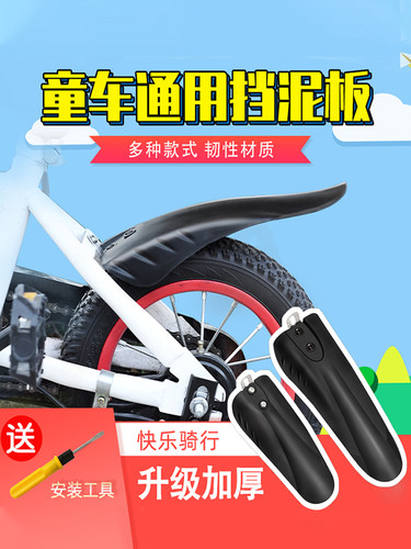 童车通用挡泥板12/14/16/18/20寸前后挡雨水儿童自行车骑行配件