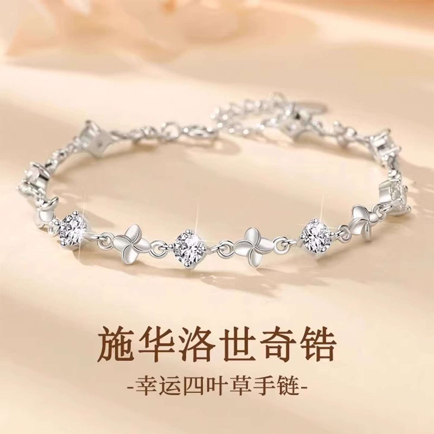 S999纯银四叶草手链情人节礼物