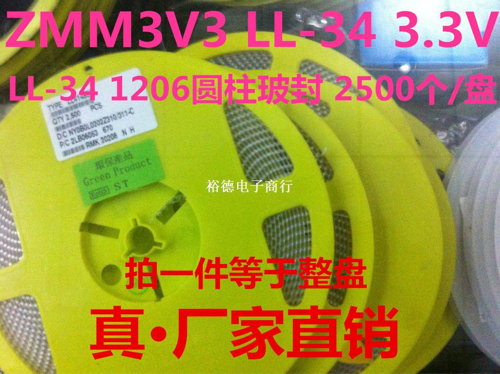 贴片稳压二极管ZMM2V0 2V4 3V3 4V7 5V1 6V8 7V5 1206 LL34整盘
