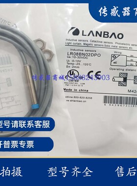 全新接近电感式接近开关LR08BN02DPO-E2 LR08BN02DPC-E2传感器