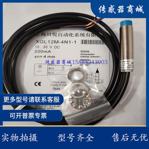 实物拍摄 全新川悦接近开关传感器XGL-12M-4N1-1 品质保证