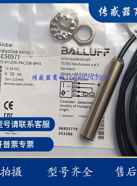 全新巴鲁夫电感式接近开关BES057T BES M12EN-PAC20B-BP05 传感器