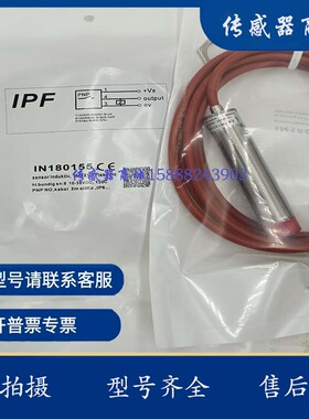全新IPF耐高温电感式传感器IN180151 IN180152 IN180155 IN180157