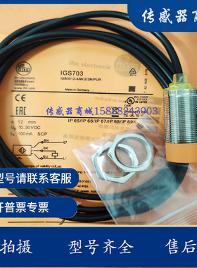 全新 接近开关IGS244 IGS246 IGS280 IGS288 IGS237传感器