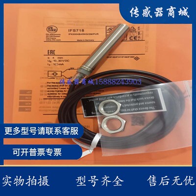 易福门接近开关 IFS268/ IFS252/ IFS718/ IFS719/ IFS727/IFS728