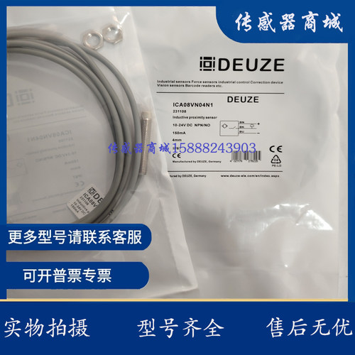 现货 德尔兹M8 NPN/PNP接近开关传感器ICA08MB01N1/N2/P1/P2
