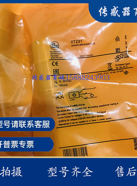 全新接近开关IIT22A  IIT231 IIT232 IIT230感应开关传感器
