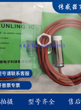 迅菱耐高温接近开关XL-GWDG-18NA-08/NB/18PB/DB/18CB/PA/DA/18CA
