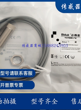 Biduk接近开关I1CN I3CN I4CN-M0808N/P-O3S2 C3S2 O2S2 C2S2