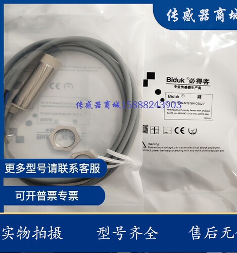 Biduk接近开关I1CN I3CN I4CN-M0808N/P-O3S2 C3S2 O2S2 C2S2