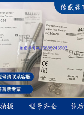 现货巴鲁夫电容式接近开关传感器BCS0026 BCSM08T4E1-PSM15C-EP02