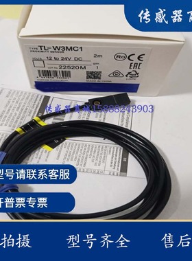 全新接近开关TL-W3MC1/W3C2/W3MB1/TL-W5MC1/W1R5MC1传感器