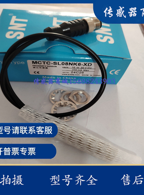 全新接近开关电梯配件 MCTC-SL08NK6-XD /SL04NK6/SL30NK6-XD