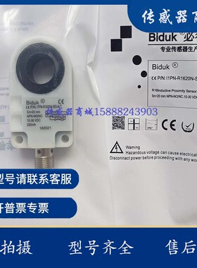 Biduk电感式常开+常闭环型接近开关I1PN-R1520N/R1520P-SEU4