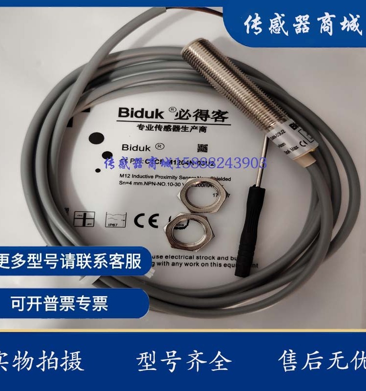 \全新 M12电容式传感器开关CS12-E02NO/E02PO/T03NO/T03PO/NC/PC