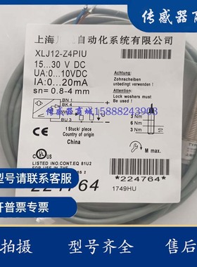 模拟量接近开关XLJ12A-Z2PIU /Z4PIU -Z2PIUG /Z4PIUG/Z4NK/Z4PK
