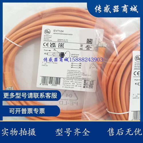 M8连接线易福门EVT135 EVT123 EVT124 EVT136 EVT139 EVT127