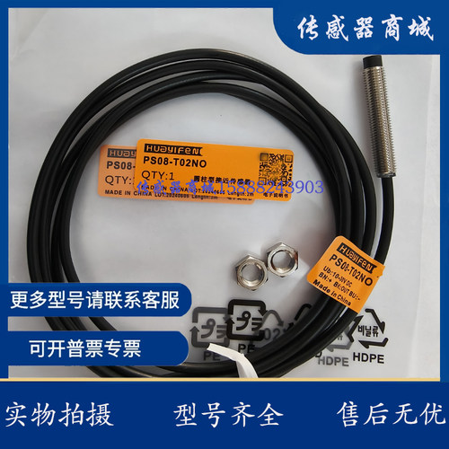 接近开关传感器PS08-E1.5NO/PS08-T02NO/PT08-E02NO/PT08-T04NO