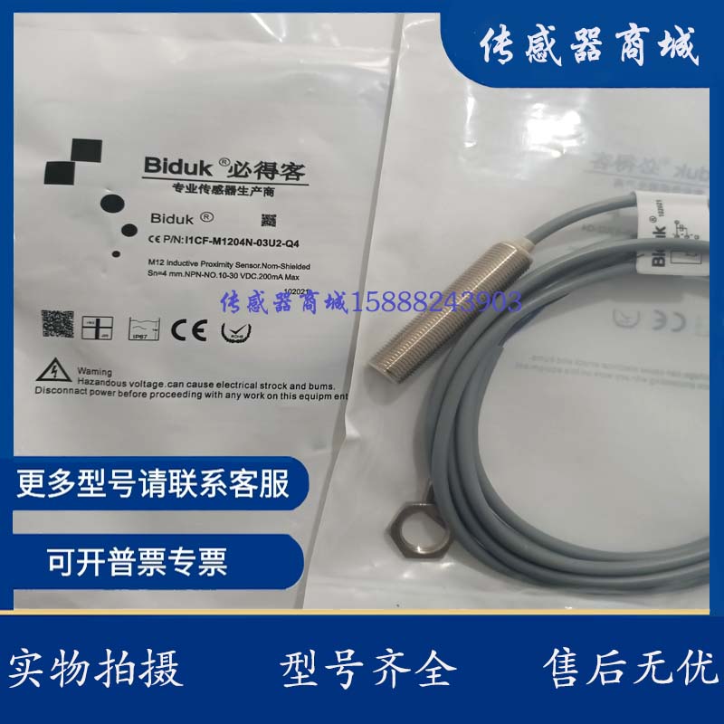 全新必得客接近开关传感器I1CF-M1204N-03U2-Q4实物拍摄