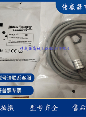 必得客 I1CN-M3025P I1CF-M301P M1808N/08P-03U2/O3S2O3U6传感器