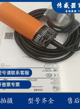 全新电感式接近传感器II5272 II5300 II5301品质保证