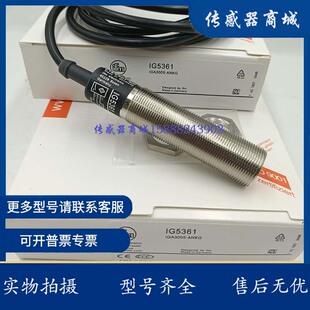 全新电感式接近开关IG5381 IG5361 IG5336 IG5378 IG5369传感器