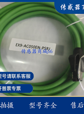 连接线EX9-AC050EN-PSPS EX9-AC020EN-PSPS EX9-AC050EN-PSRJ