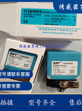 施诺特原装接近开关 I1QH002 I1QH012 I1QH004 I1QH003 /010/011