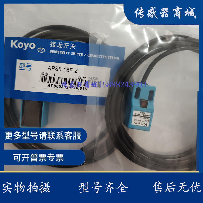 KOYO光洋传感器 APS5-18F-E APS5-18F-E2 APS5-18F-Z APS4-12M-E1