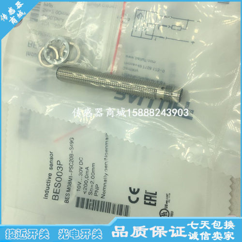 全新巴鲁夫接近开关传感器BES0144 BES M08EE-POC20B-S04G感应器