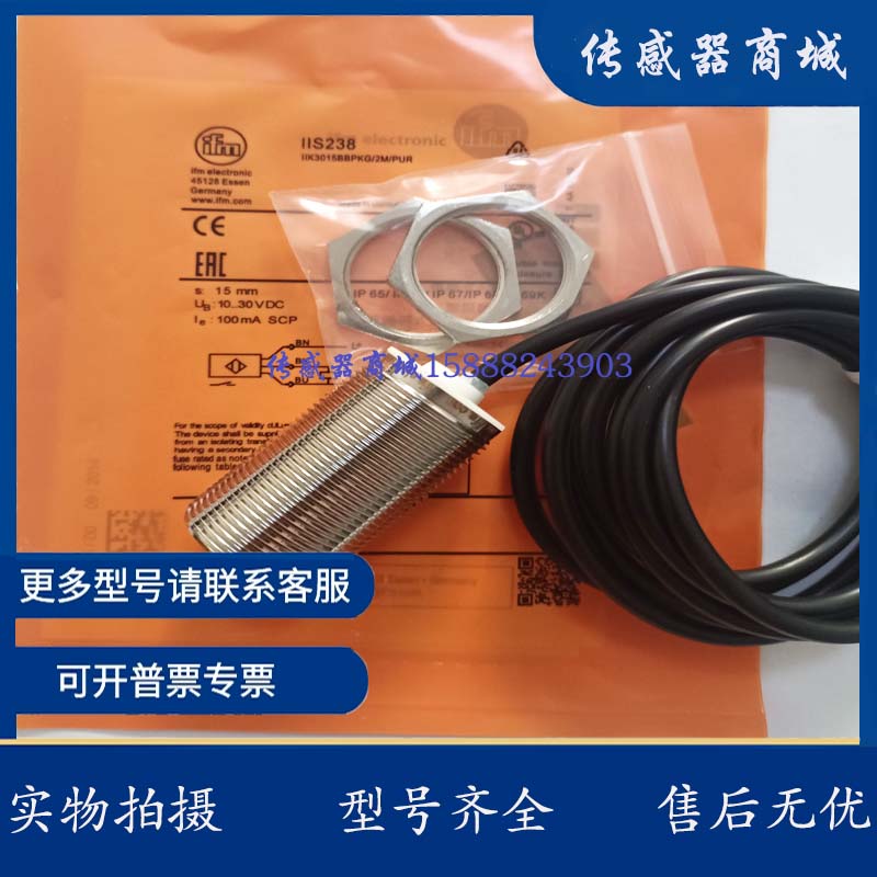 现货 电感式直流三线接近开关 IIS238 IIK3015BBPKG/2M/PUR传感器