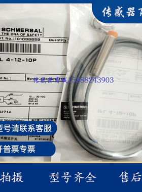 全新CHMERSAL施迈赛传感器IFL3B-8M-10P/IFL4-12M/12-10P实物拍摄
