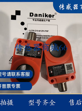Danikor原装环形传感器D22-M12P4-PNP D25/D20/D15-M12P4-PNP/NPN