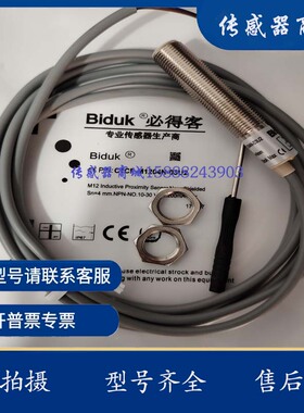 BIDUK 电容式开关C1PF-M1203N-O3U2 C3U2 C1PF-M1203P-O3U2 C3U2