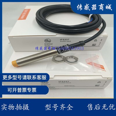 全新接近开关传感器IF5329 IF5330 IF5333 IF5337 IF5394 IF5395