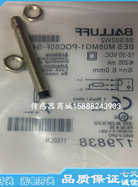 全新巴鲁夫接近开关传感器BES02UZ BES M08MG1-NOC60F-S49G感应器