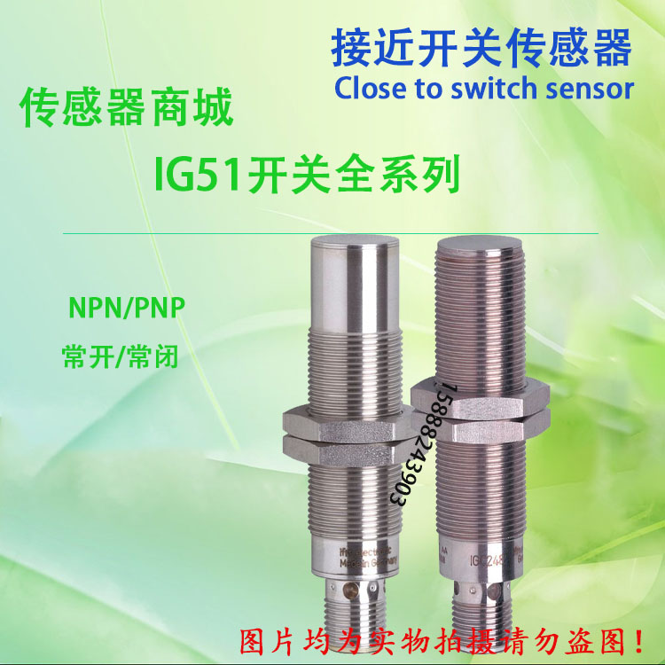 接近开关IG510A IG511A IG512A IG5107感应开关电缆线传感器系列